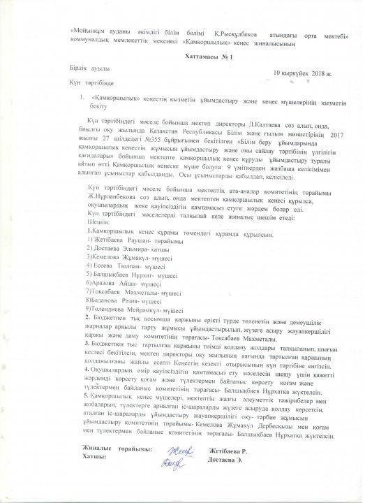 Қамқоршылық кеңес