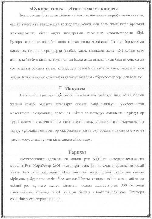 2018-2019 оқу жылындағы "Буккроссинг" кітап алмасу акциясы