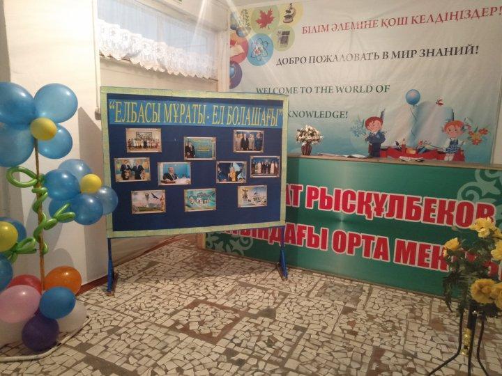 "Ел тұтқасы - Елбасы" 1 - желтоқсан Президент күніне арналған іс - шара