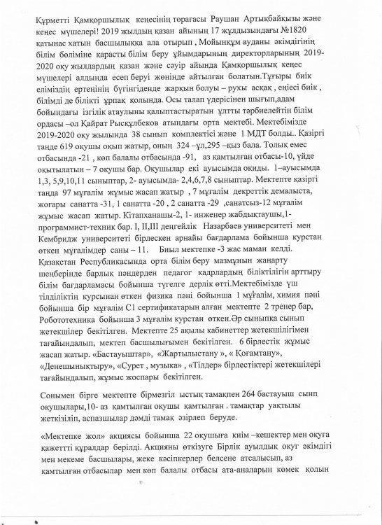 «Мойынқұм  ауданы білім бөлімінің  Қ.Рысқұлбеков атындағы    орта  мектебі»  коммуналдық   мемлекеттік мекемесінің мектеп директоры Л.Калтаеваның есебі