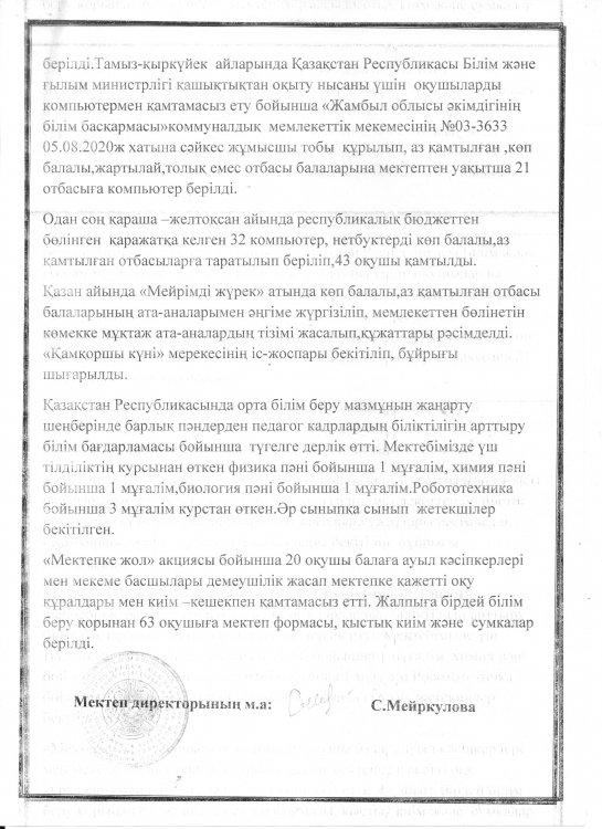«Мойынқұм ауданы әкімдігі білім бөлімі Қ.Рысқұлбеков атындағы орта мектебі» коммуналдық мемлекеттік мекемесінің  директоры С.Мейркулованың  қамқоршылық  кеңесі мүшелері  алдындағы есебі