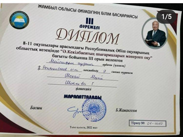 Облыстық Әбіш оқулары байқауы