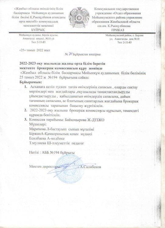 Аз қамтылған отбасы балаларын бір мезгіл ыстық тамақпен қамтамасыз ету