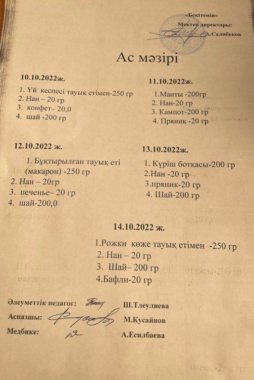 Ас мәзірі