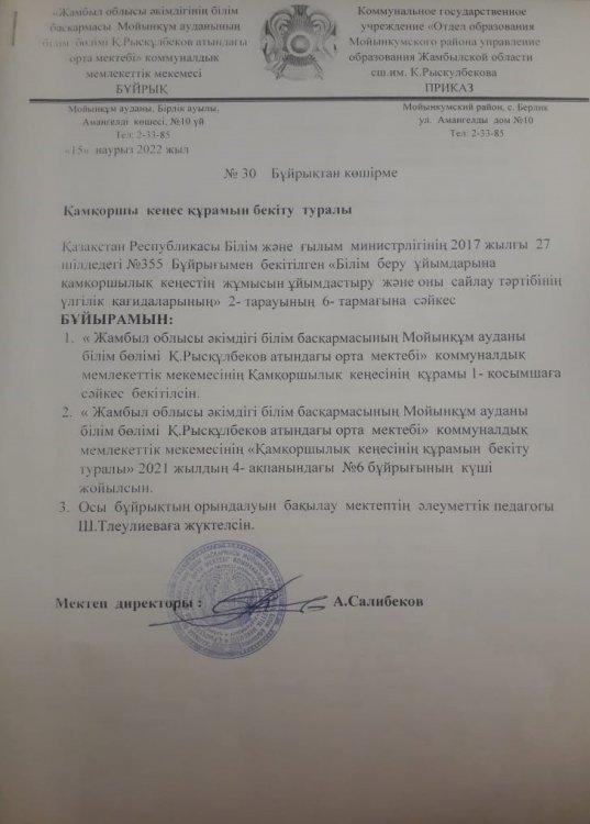 Қамқоршылық кеңес