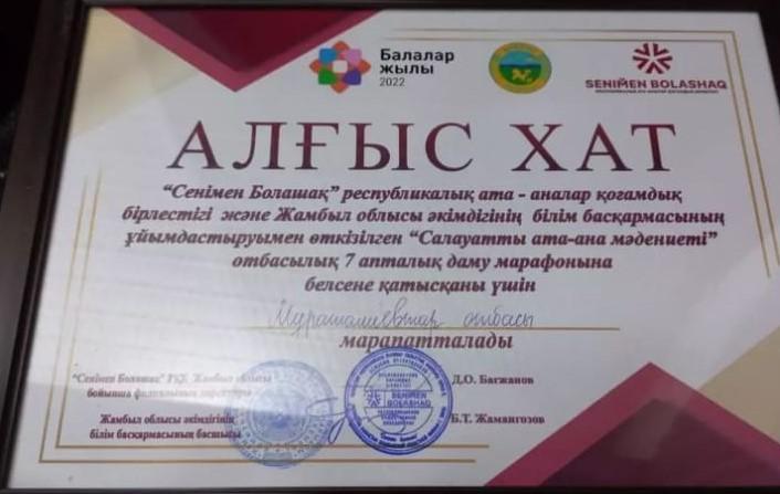 "Салауатты  ата-аналар мәдениеті" отбасылық 7 апталық даму марафонына    қатысқан Мұраталиевтар отбасы