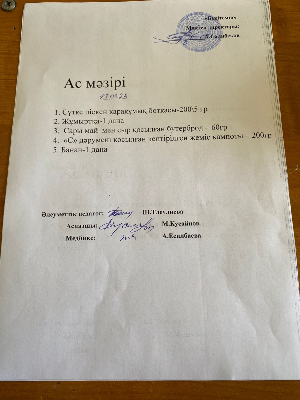 Мектеп асханасының ас мәзірі