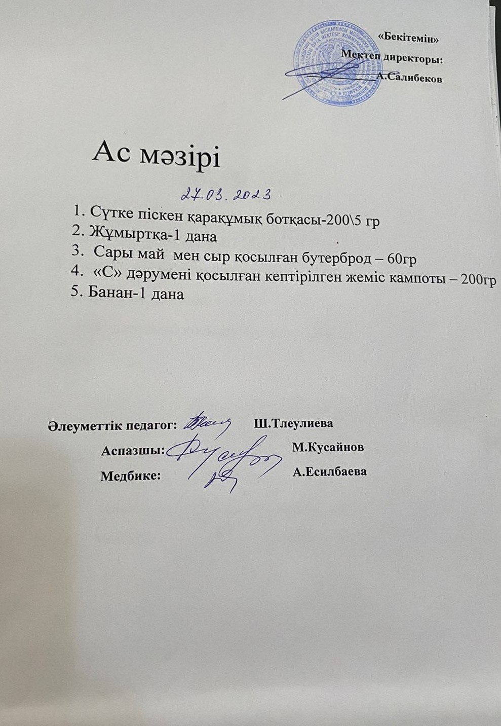 Мектеп асханасының ас мәзірі