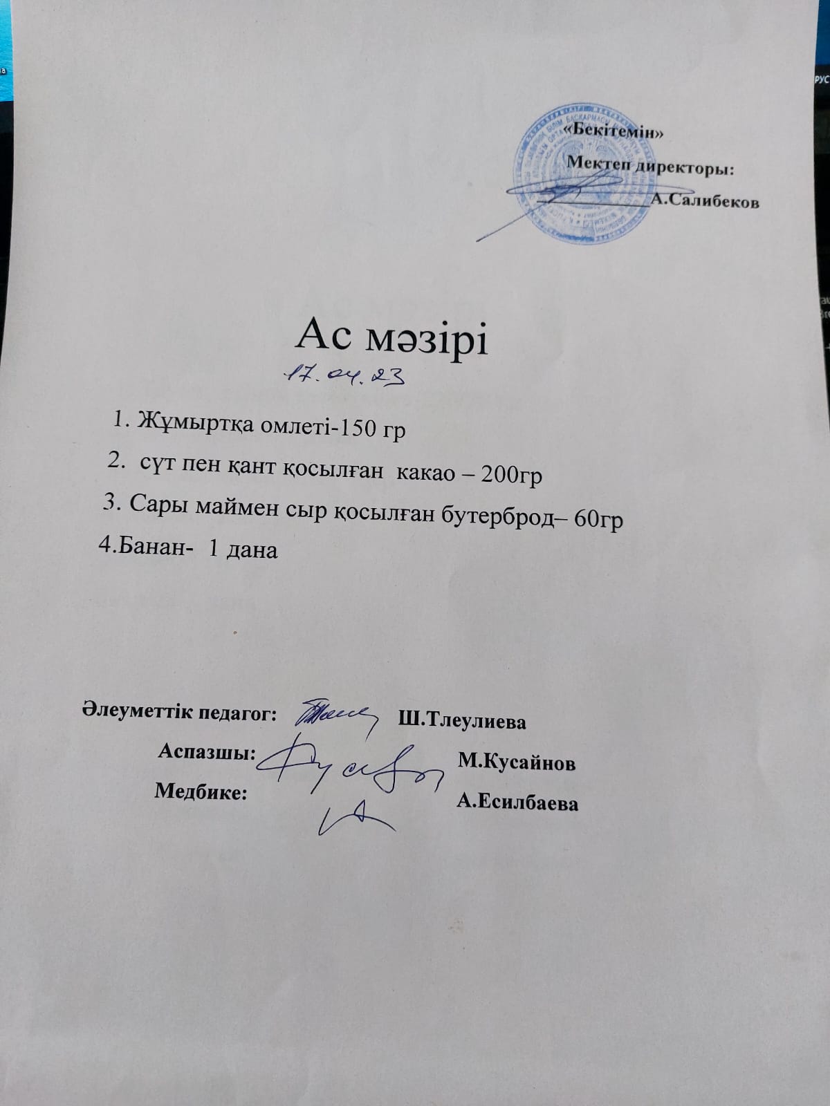 Мектеп асханасының ас мәзірі