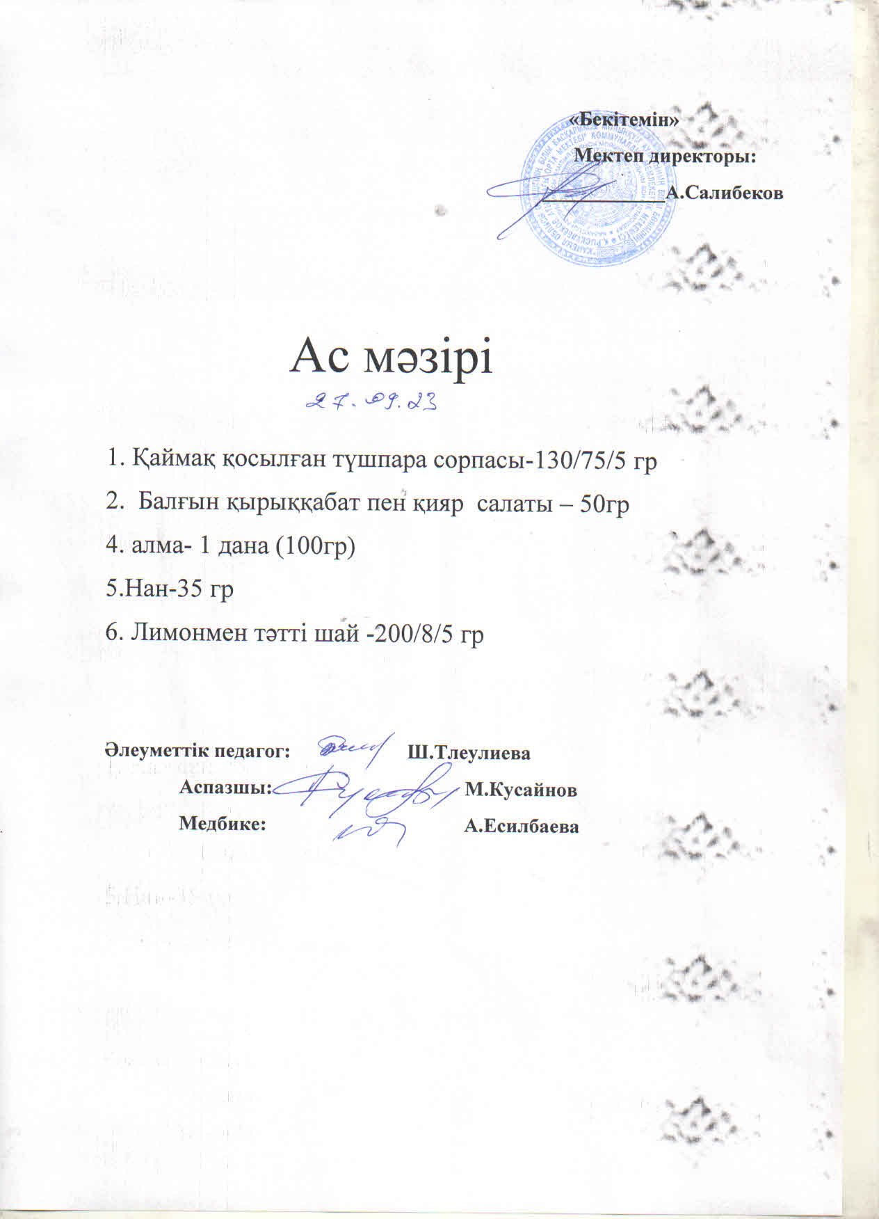 Мектеп асханасының мәзірі