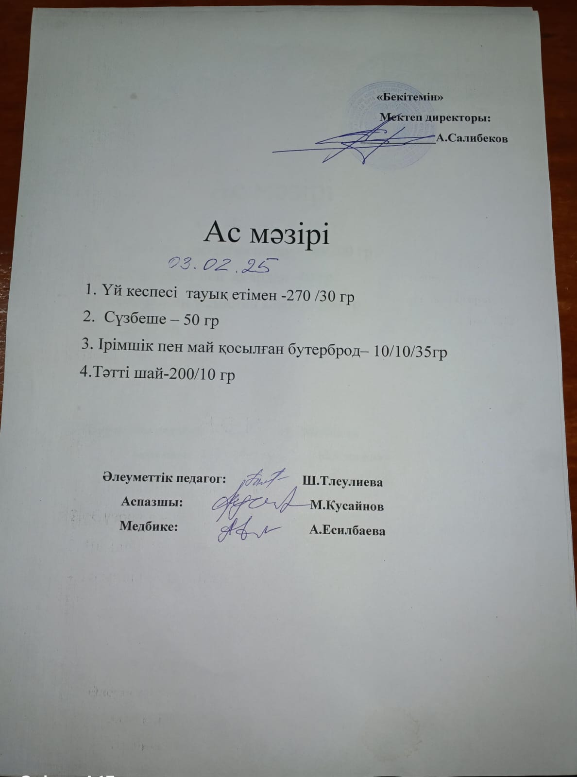 Мектеп асханасының ас мәзірі