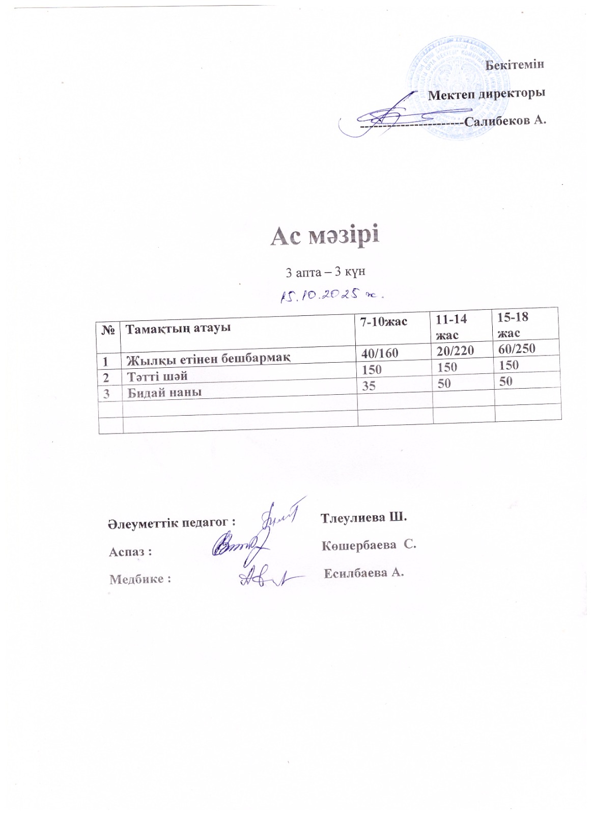 Мектеп асханасының ас мәзірі