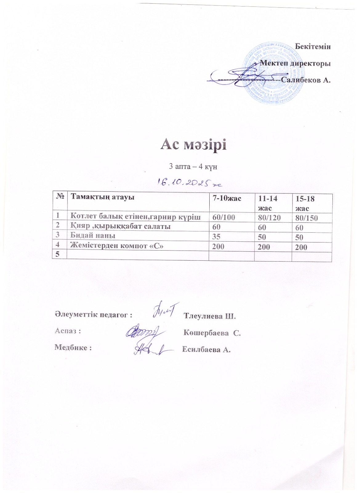 Мектеп асханасының ас мәзірі